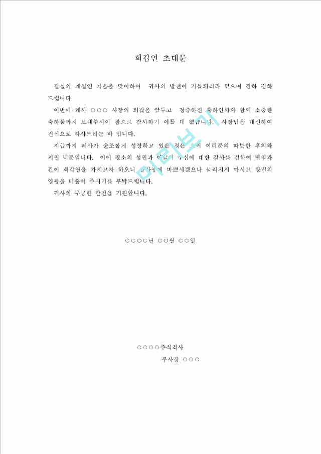 회갑연 초대문   (1 페이지)